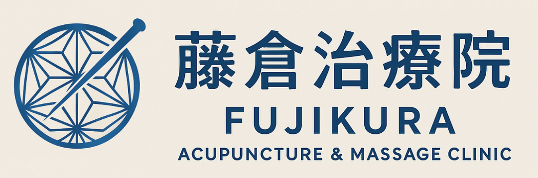 藤倉治療院 - FUJIKURA ACUPUNCTURE & MASSAGE CLINIC